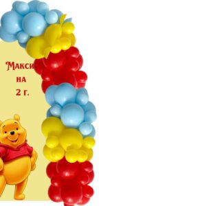 Винил за арка Мечо Пух